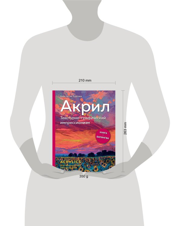 Акрил. Текстурно-графический импрессионизм