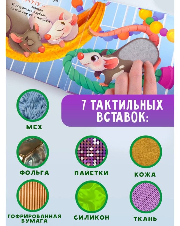 Домашние животные. Тактильная развивающая книга