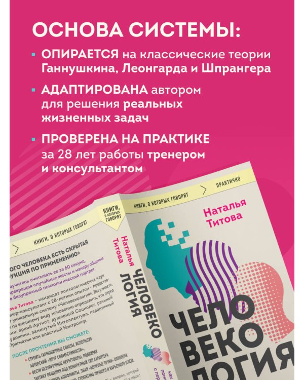 Дополнительное изображение книги «Человекология. Как понимать людей с первого взгляда»