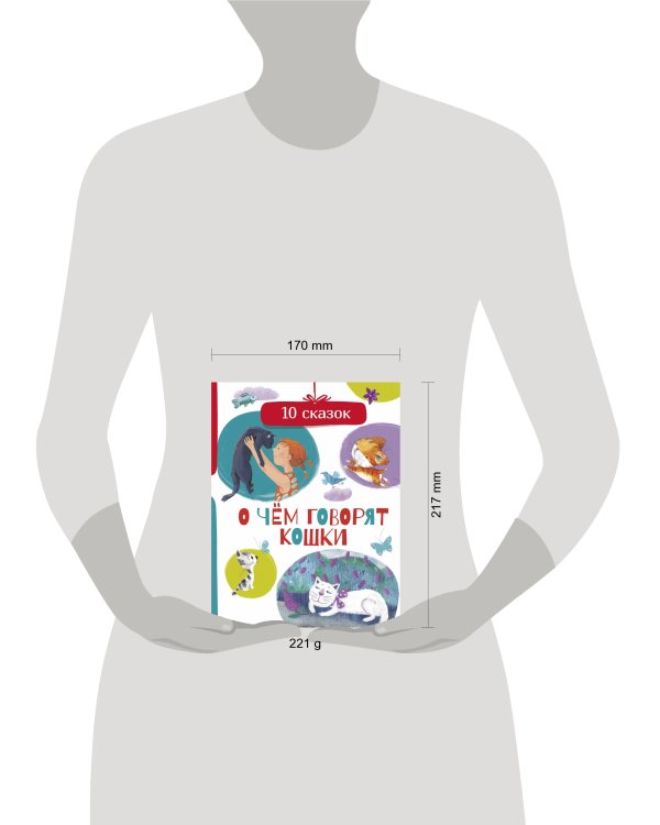 О чем говорят кошки