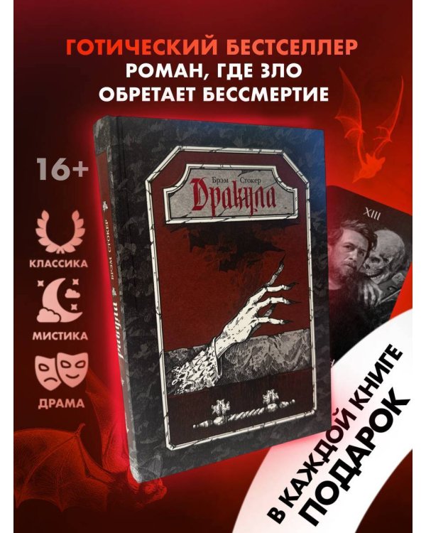 Дракула