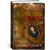 Последний защитник