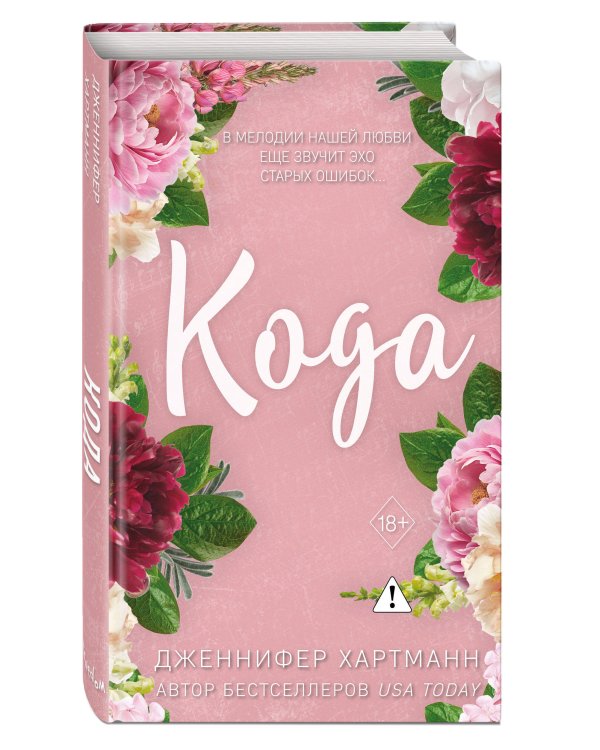 Идеальный дуэт. Кода (#2)