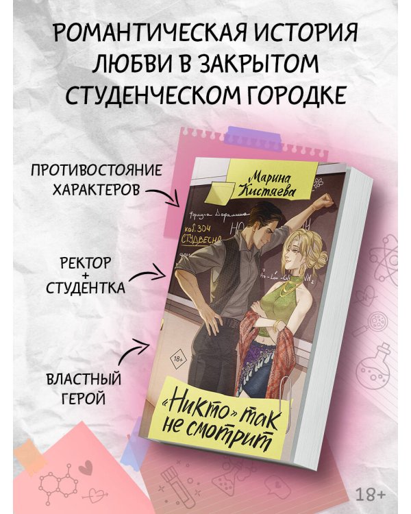 "Никто" так не смотрит