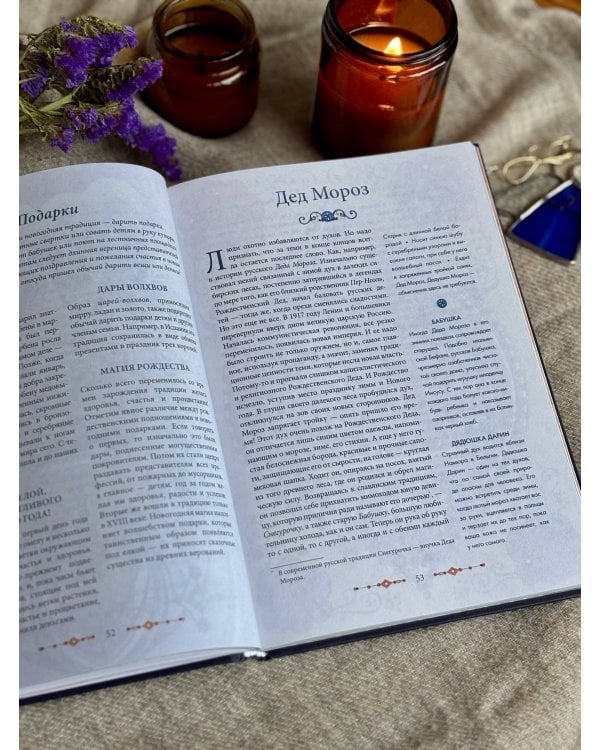 Мифические духи зимы. Праздники, традиции и существа самого волшебного времени года