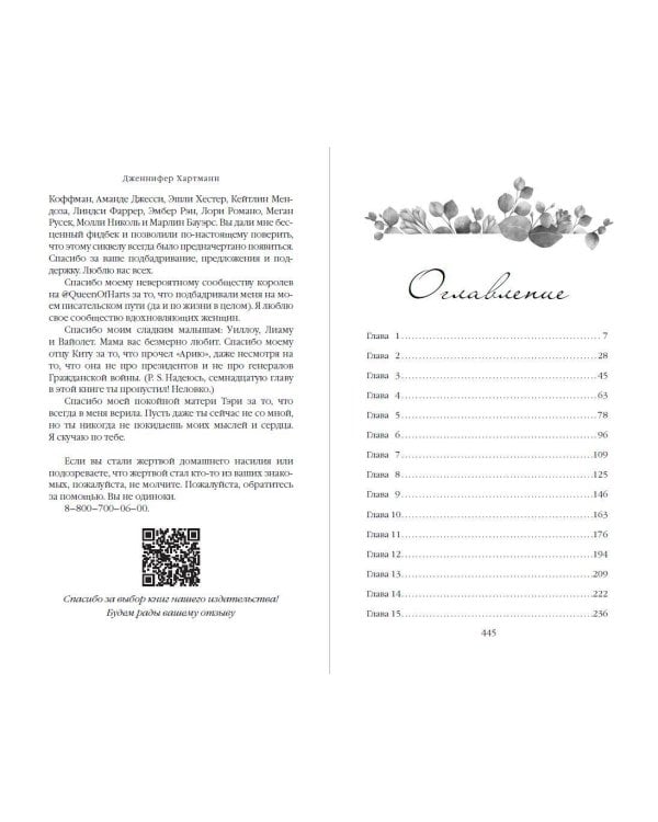 Дополнительное изображение книги «Идеальный дуэт. Кода (#2)»
