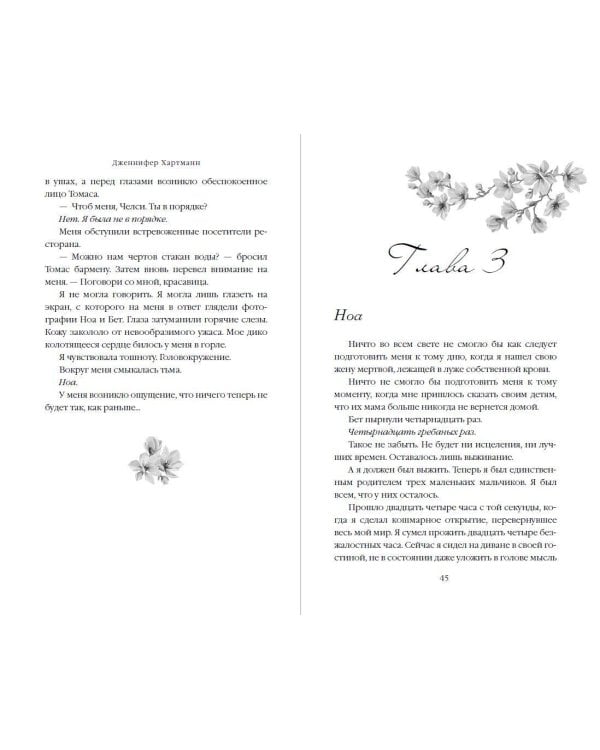 Дополнительное изображение книги «Идеальный дуэт. Кода (#2)»