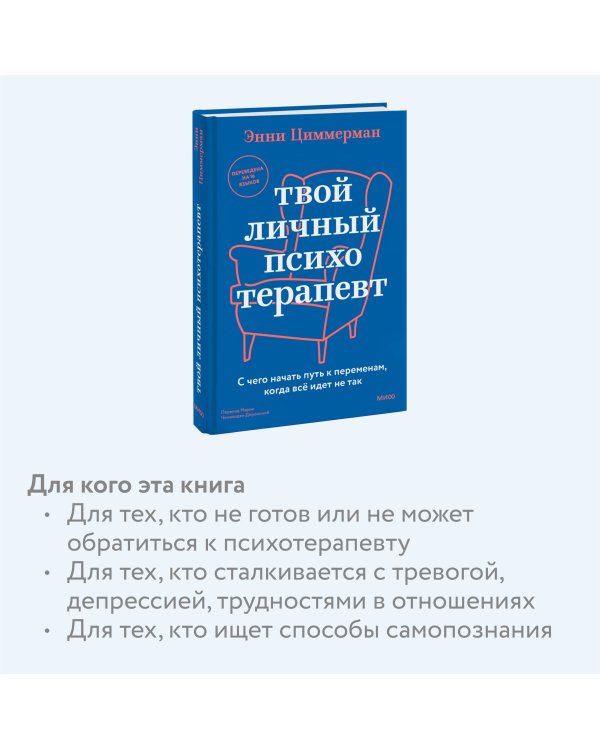 Твой личный психотерапевт. С чего начать путь к переменам, когда всё идет не так