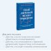 Твой личный психотерапевт. С чего начать путь к переменам, когда всё идет не так