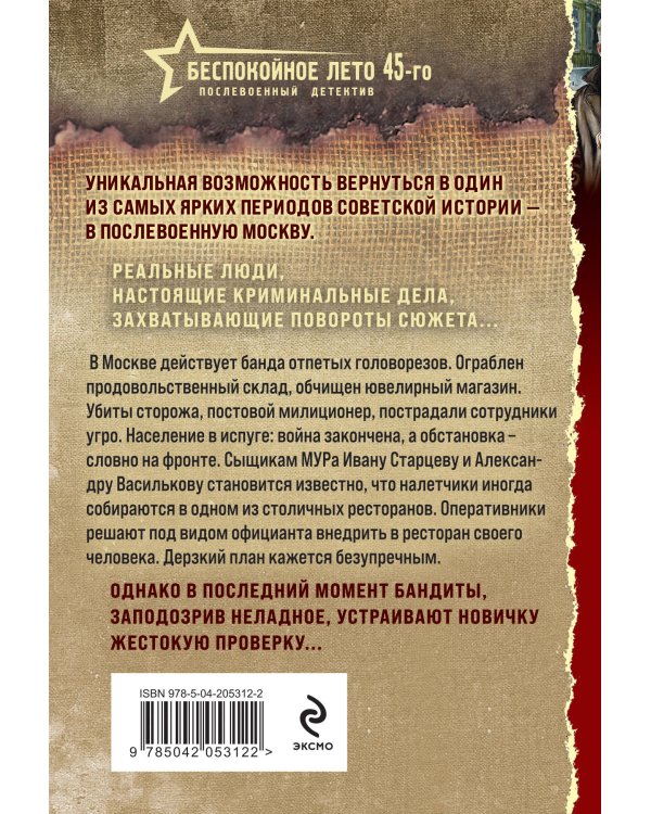 Бандитский брудершафт