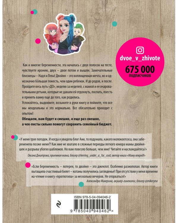 Двое в животе. Трогательные записки о том, как сохранить чувство юмора, трезвый рассудок и не сойти с ума от радостей материнства