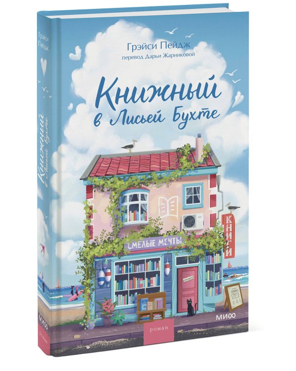 Книжный в Лисьей Бухте