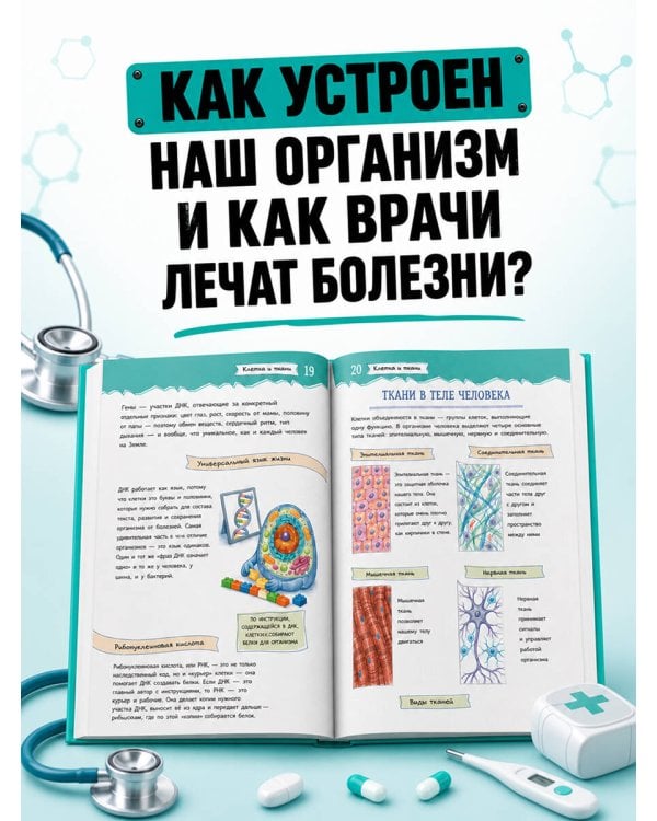 Дополнительное изображение книги «Увлекательная медицинская книга»