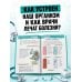 Дополнительное изображение книги «Увлекательная медицинская книга»