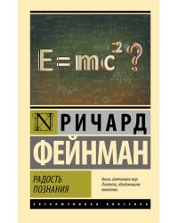 Радость познания