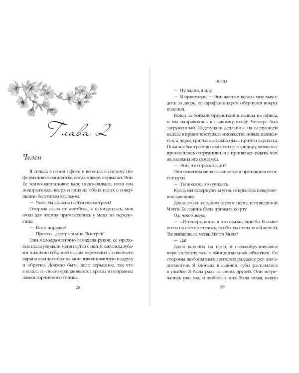 Дополнительное изображение книги «Идеальный дуэт. Кода (#2)»