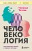 Обложка книги «Человекология. Как понимать людей с первого взгляда» — Титова Наталья Александровна, ISBN 9785042328176