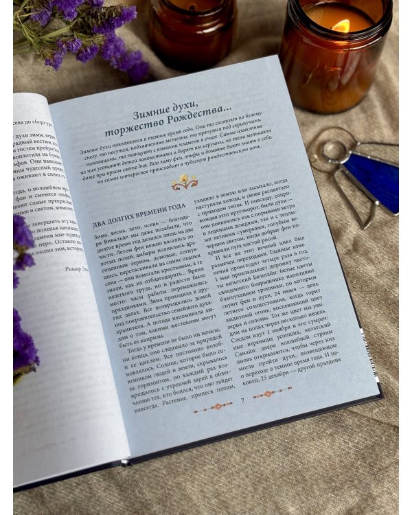 Мифические духи зимы. Праздники, традиции и существа самого волшебного времени года