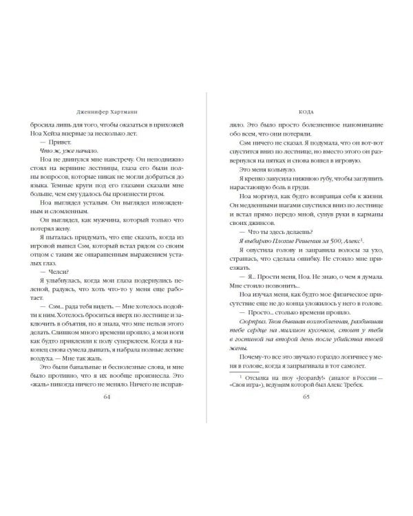 Дополнительное изображение книги «Идеальный дуэт. Кода (#2)»