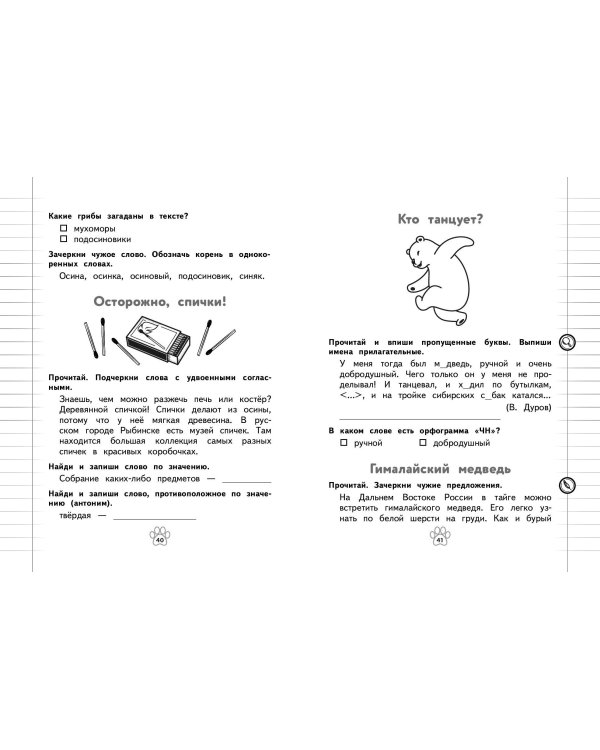 Дополнительное изображение книги «Грамматический тренажёр. 2 класс»