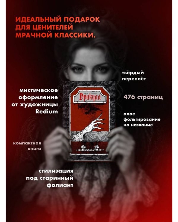 Дракула