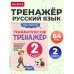 Дополнительное изображение книги «Грамматический тренажёр. 2 класс»