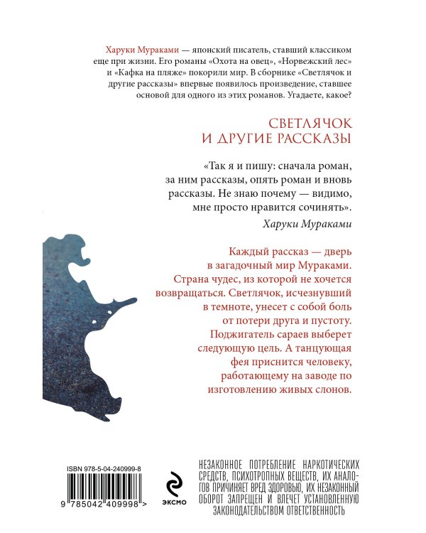 Светлячок и другие рассказы