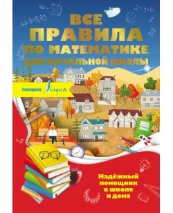 Все правила по
