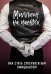 Обложка книги «Миллион на чаевых. Как стать супербогатым официантом» — Хафизов Артур Раисович, ISBN 9785041111519