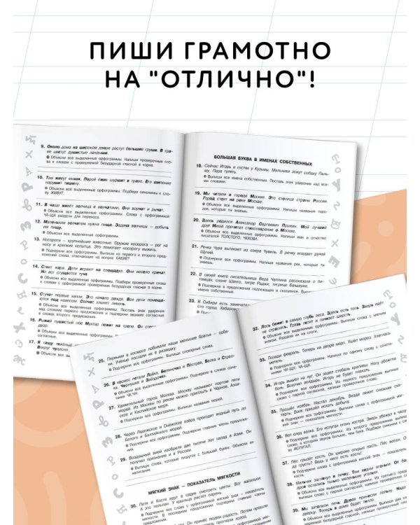 Короткие задания на все правила и орфограммы 2 класс