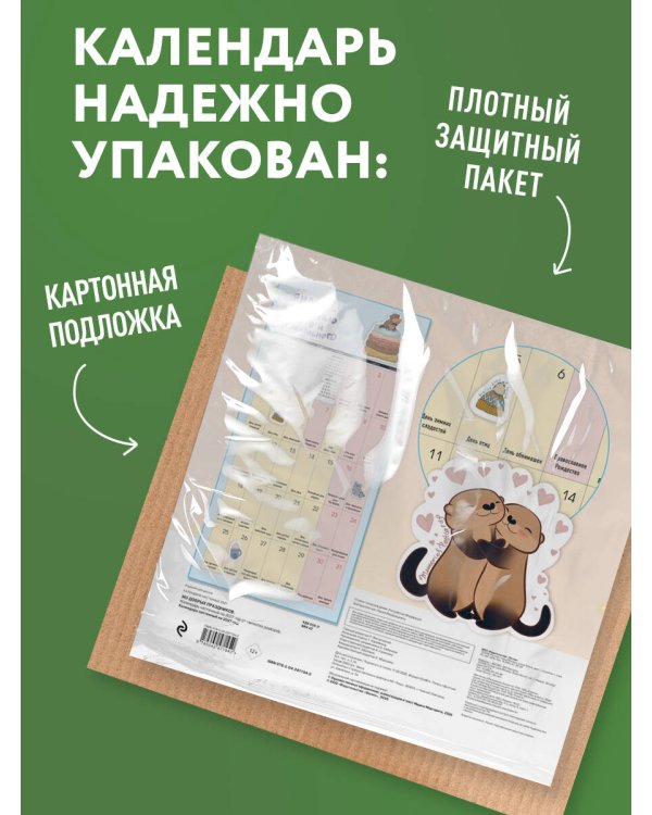Дополнительное изображение книги «365 добрых праздников. Календарь настенный на 2027 год от @memories postcards (300х300 мм)»