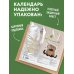 Дополнительное изображение книги «365 добрых праздников. Календарь настенный на 2027 год от @memories postcards (300х300 мм)»