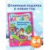 Большая книга раскрасок Новогодние картинки