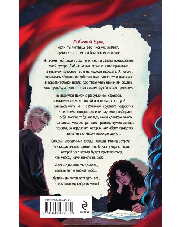 Дополнительное изображение книги «Мой милый Эрроу (#1)»