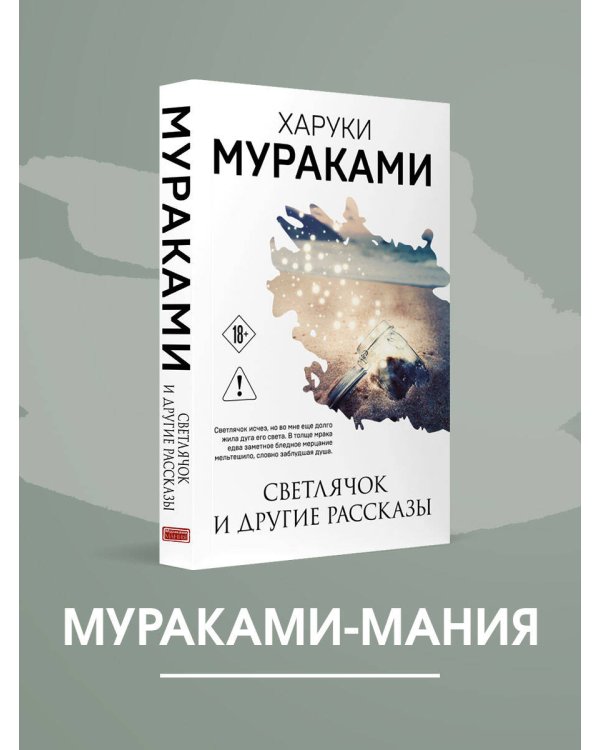 Дополнительное изображение книги «Светлячок и другие рассказы»