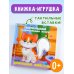 Домашние животные. Тактильная развивающая книга