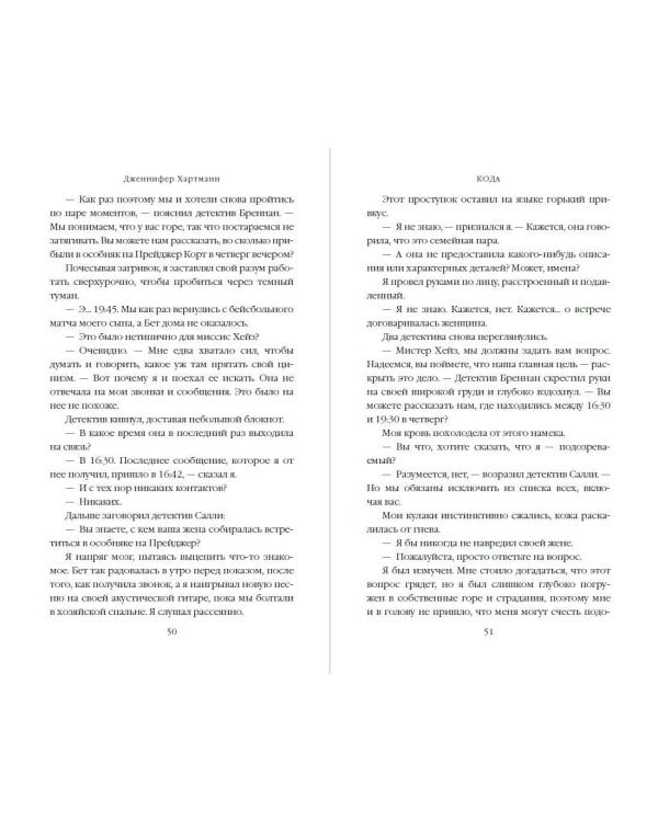 Дополнительное изображение книги «Идеальный дуэт. Кода (#2)»