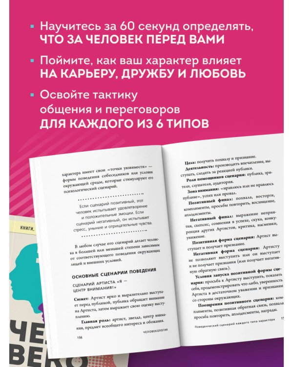 Дополнительное изображение книги «Человекология. Как понимать людей с первого взгляда»