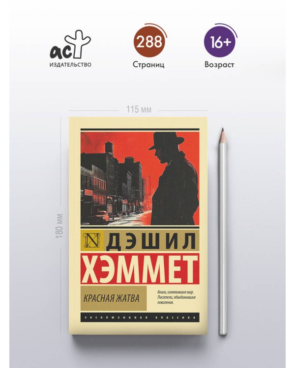 Красная жатва