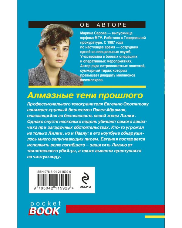 Алмазные тени прошлого