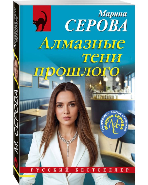 Алмазные тени прошлого