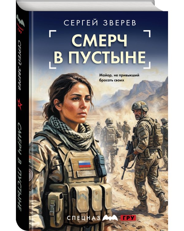 Дополнительное изображение книги «Смерч в пустыне»