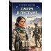 Дополнительное изображение книги «Смерч в пустыне»