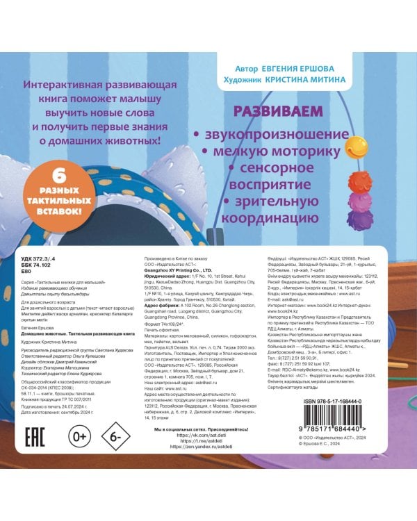 Домашние животные. Тактильная развивающая книга