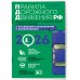 Правила дорожного движения 2026. Официальный текст с комментариями и иллюстрациями