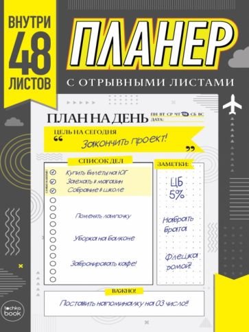 ПЛАНЕР-ТОЧКАБУК с отрывными листами А5. СЕРЫЙ
