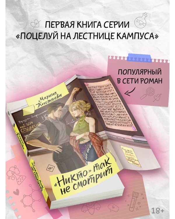 "Никто" так не смотрит