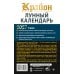 Дополнительное изображение книги «КРАЙОН. Лунный календарь на 2027 год. Что и когда надо делать, чтобы жить счастливо»