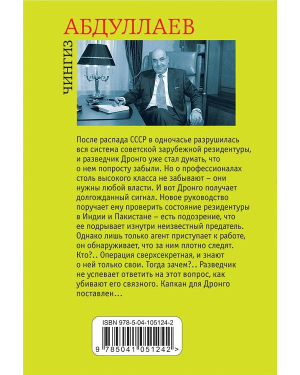 Дополнительное изображение книги «Игры профессионалов»