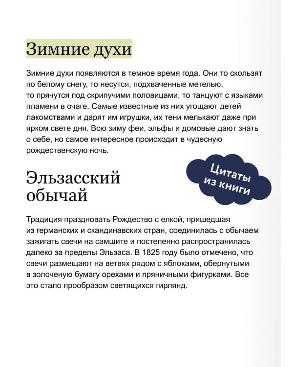 Мифические духи зимы. Праздники, традиции и существа самого волшебного времени года